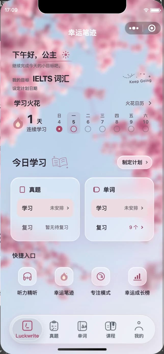 LuckWrite 小程序首页，展示学习火花与今日学习计划