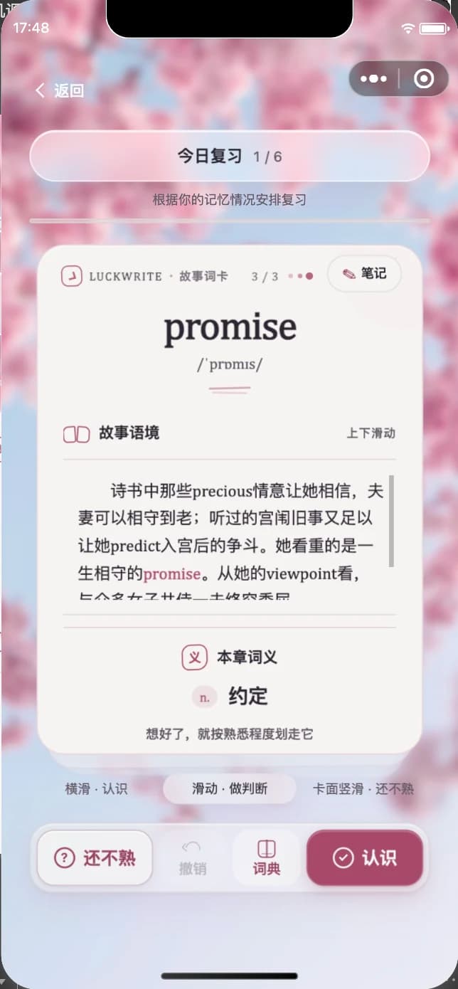 LuckWrite 微信小程序故事词卡，展示单词 predict、音标、故事语境以及认识和还不熟选项