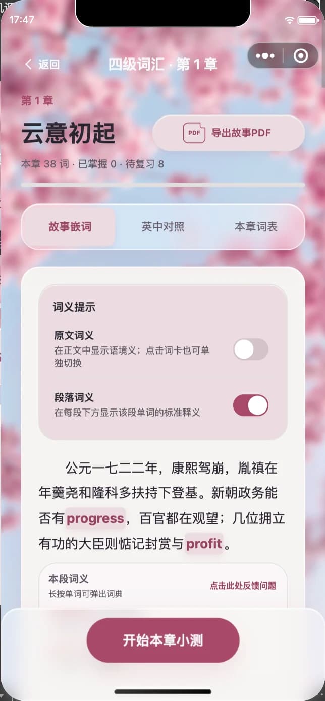 LuckWrite 微信小程序故事单词第一章《云意初起》，故事正文中自然标出英文单词